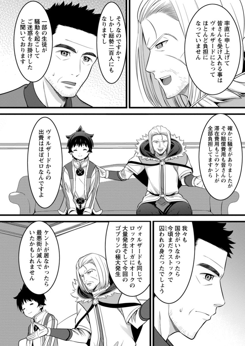 Hazure Hantei kara Hajimatta Cheat Majutsushi Seikatsu Chap 48.1 - Next Chap 49.1