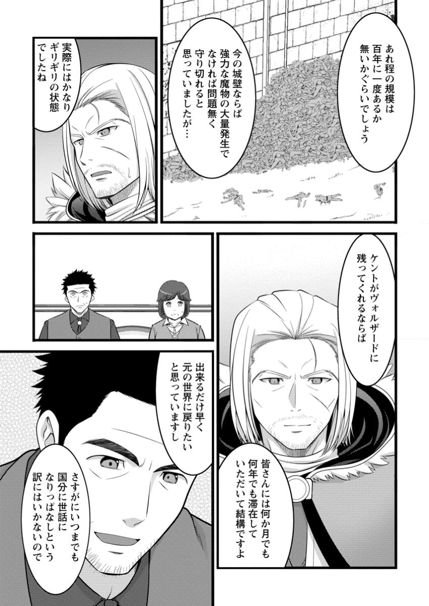 Hazure Hantei kara Hajimatta Cheat Majutsushi Seikatsu Chap 48.1 - Next Chap 49.1