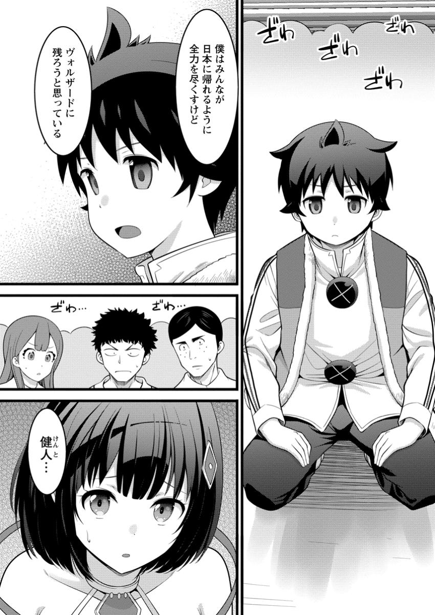 Hazure Hantei kara Hajimatta Cheat Majutsushi Seikatsu Chap 48.1 - Next Chap 49.1