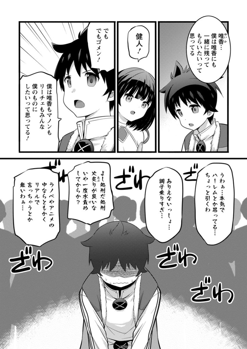 Hazure Hantei kara Hajimatta Cheat Majutsushi Seikatsu Chap 48.1 - Next Chap 49.1