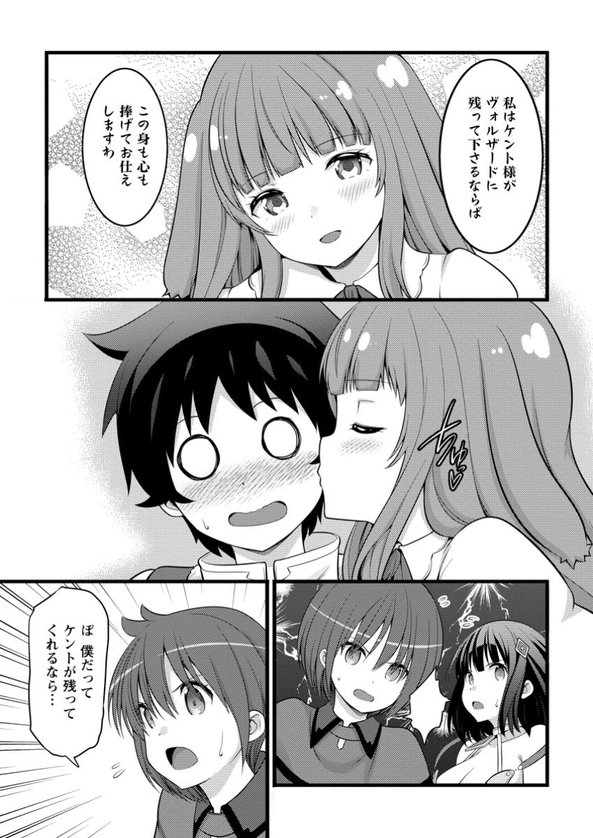 Hazure Hantei kara Hajimatta Cheat Majutsushi Seikatsu Chap 48.1 - Next Chap 49.1