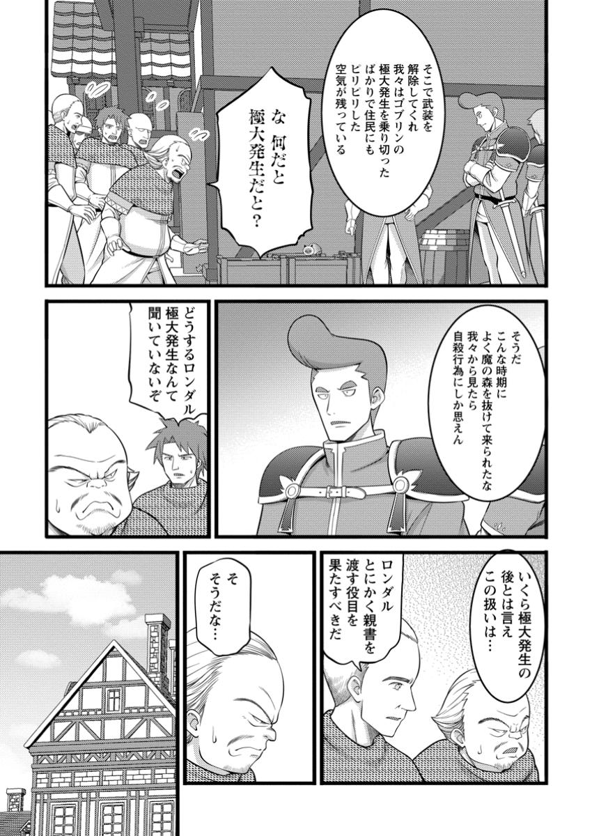 Hazure Hantei kara Hajimatta Cheat Majutsushi Seikatsu Chap 48.2 - Next Chap 49.2