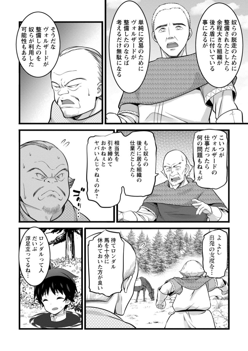 Hazure Hantei kara Hajimatta Cheat Majutsushi Seikatsu Chap 48.2 - Next Chap 49.2