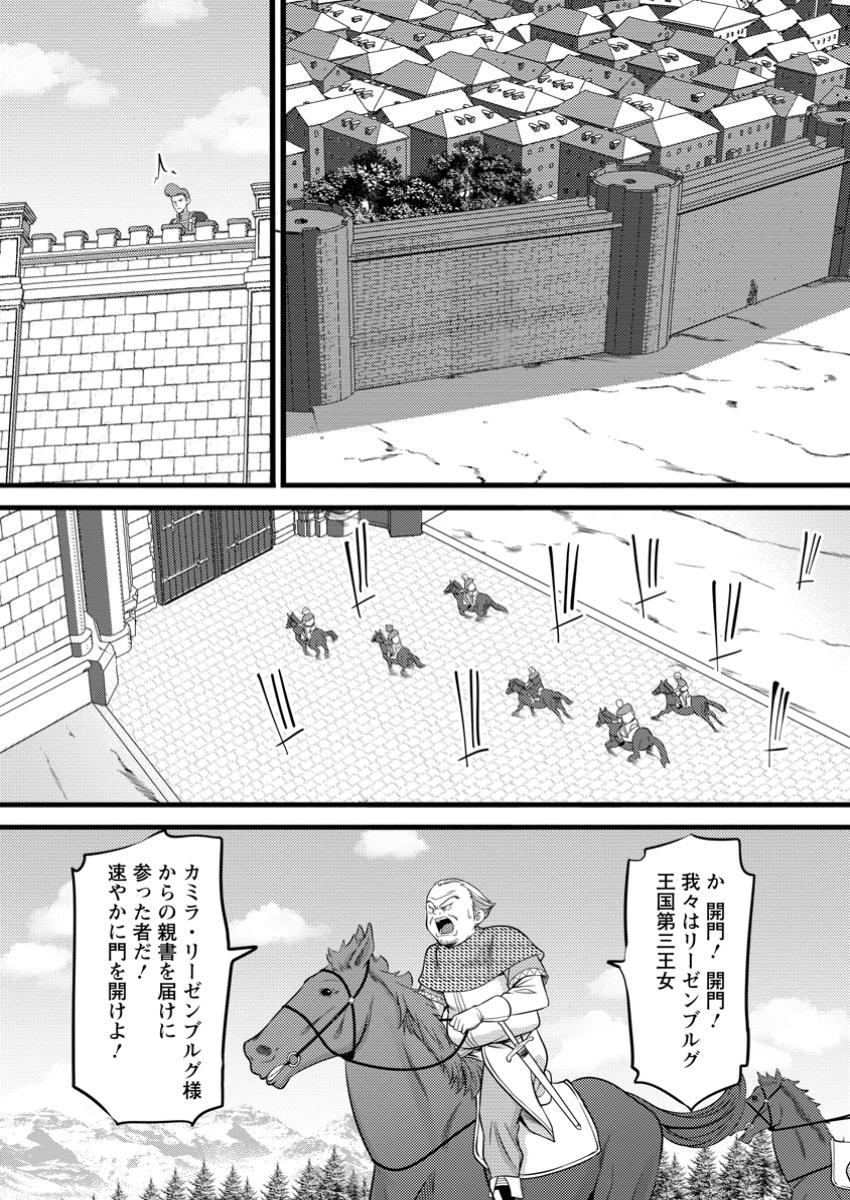 Hazure Hantei kara Hajimatta Cheat Majutsushi Seikatsu Chap 48.2 - Next Chap 49.2