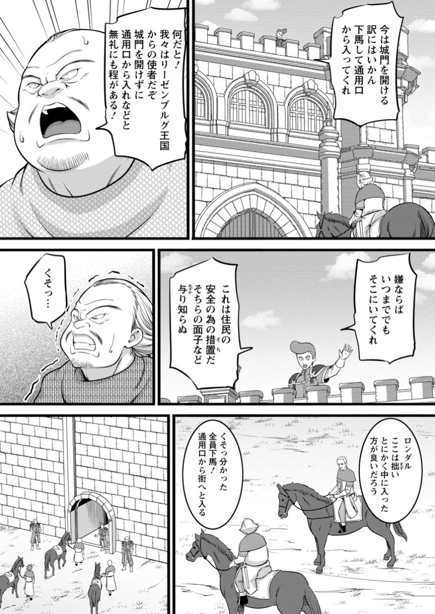 Hazure Hantei kara Hajimatta Cheat Majutsushi Seikatsu Chap 48.2 - Next Chap 49.2