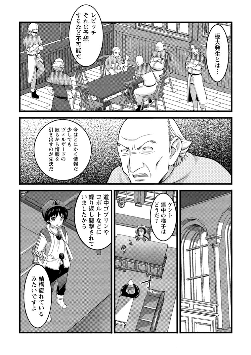 Hazure Hantei kara Hajimatta Cheat Majutsushi Seikatsu Chap 48.2 - Next Chap 49.2