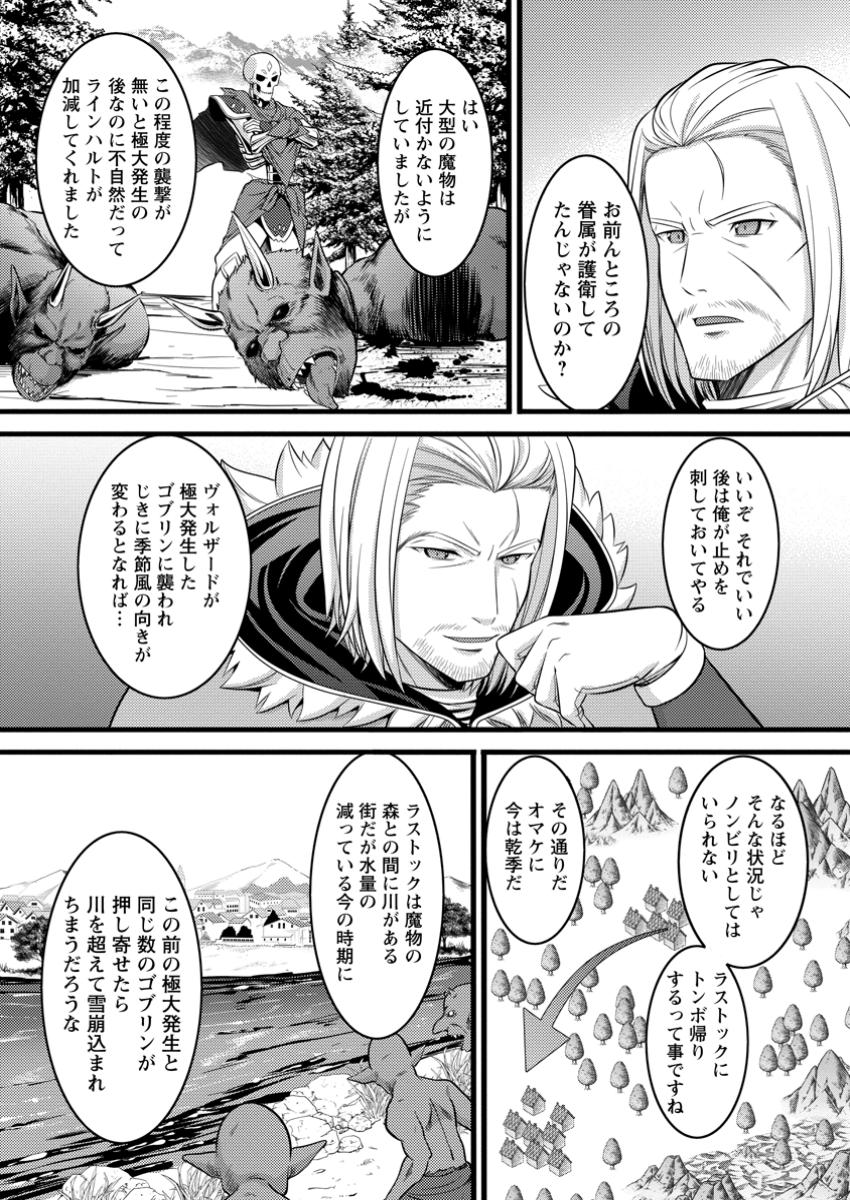 Hazure Hantei kara Hajimatta Cheat Majutsushi Seikatsu Chap 48.2 - Next Chap 49.2