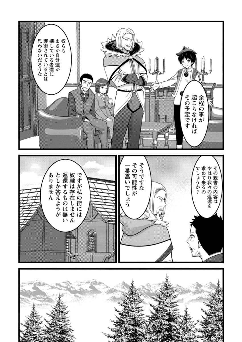 Hazure Hantei kara Hajimatta Cheat Majutsushi Seikatsu Chap 48.2 - Next Chap 49.2