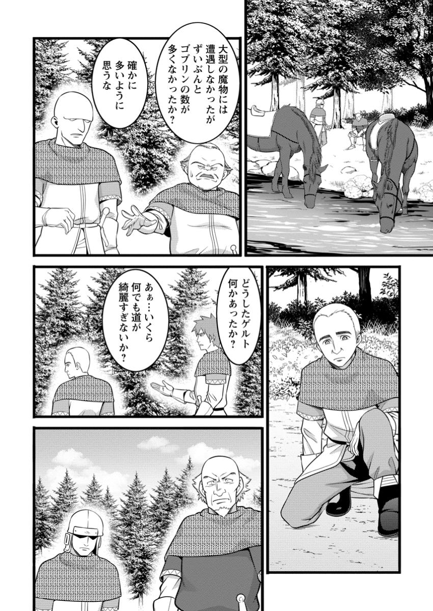 Hazure Hantei kara Hajimatta Cheat Majutsushi Seikatsu Chap 48.2 - Next Chap 49.2
