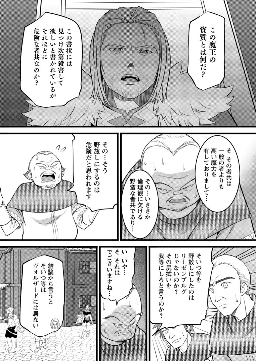 Hazure Hantei kara Hajimatta Cheat Majutsushi Seikatsu Chap 48.3 - Next Chap 49.3