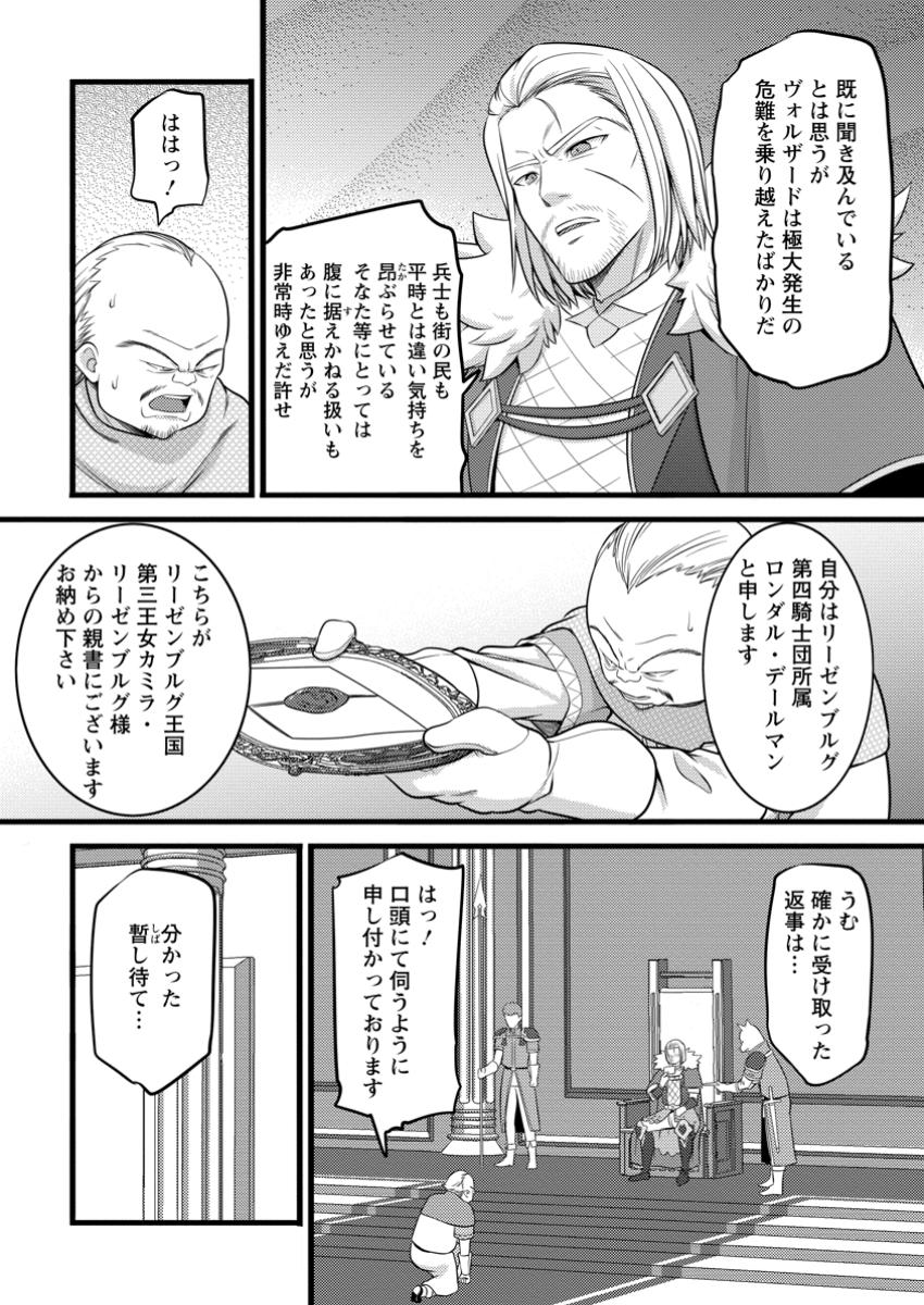 Hazure Hantei kara Hajimatta Cheat Majutsushi Seikatsu Chap 48.3 - Next Chap 49.3