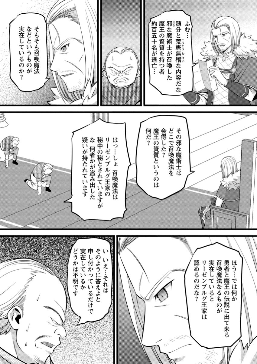 Hazure Hantei kara Hajimatta Cheat Majutsushi Seikatsu Chap 48.3 - Next Chap 49.3