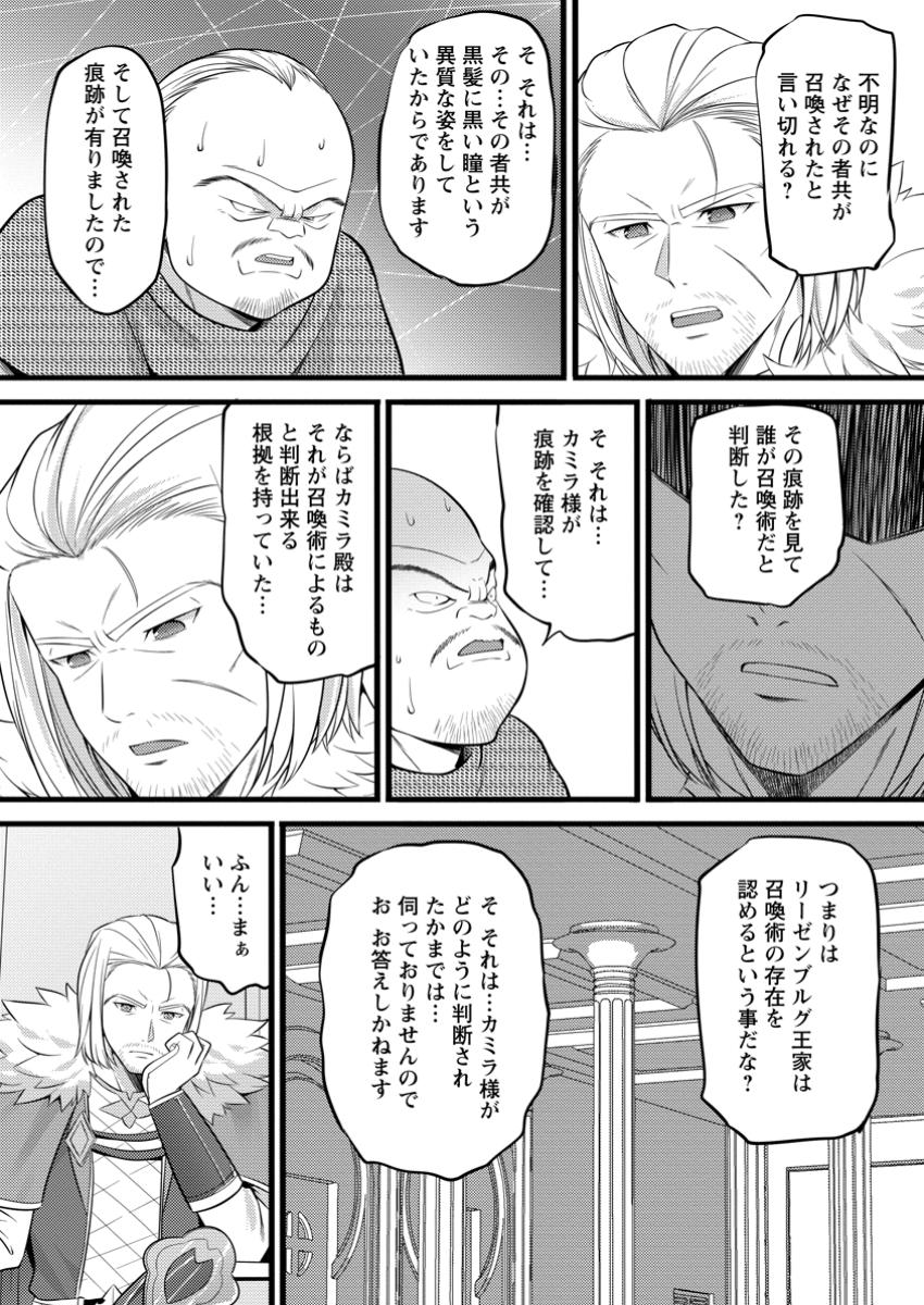 Hazure Hantei kara Hajimatta Cheat Majutsushi Seikatsu Chap 48.3 - Next Chap 49.3