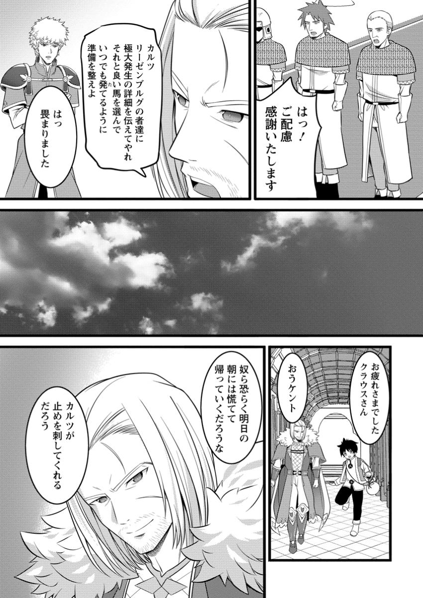 Hazure Hantei kara Hajimatta Cheat Majutsushi Seikatsu Chap 48.3 - Next Chap 49.3