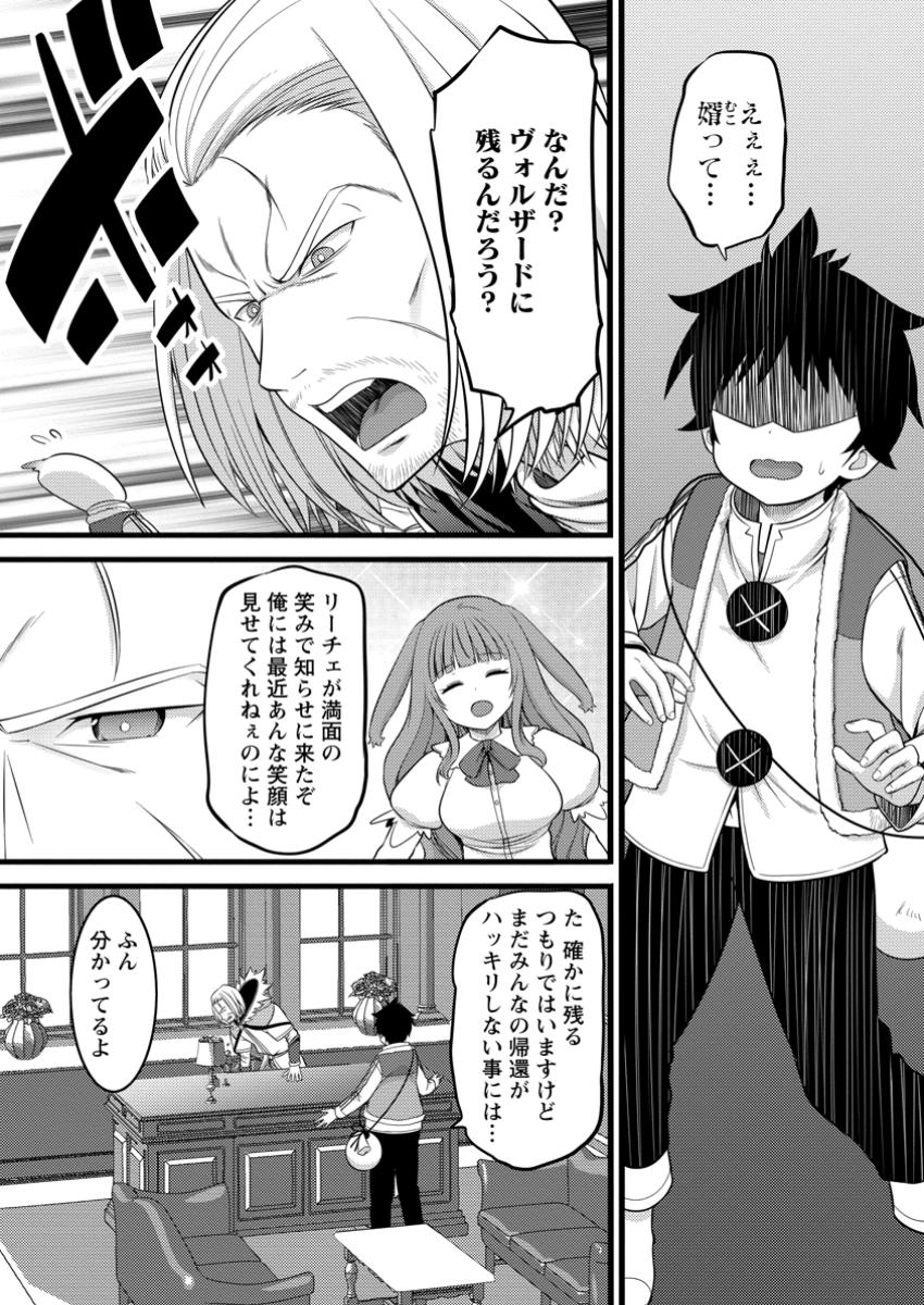 Hazure Hantei kara Hajimatta Cheat Majutsushi Seikatsu Chap 48.3 - Next Chap 49.3