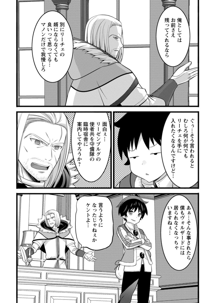 Hazure Hantei kara Hajimatta Cheat Majutsushi Seikatsu Chap 48.3 - Next Chap 49.3