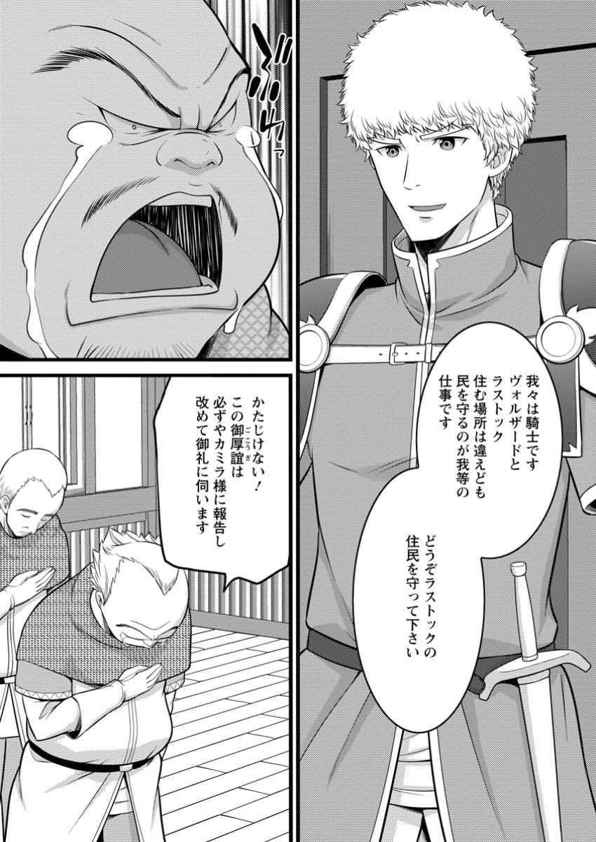 Hazure Hantei kara Hajimatta Cheat Majutsushi Seikatsu Chap 49.1 - Next Chap 50.1