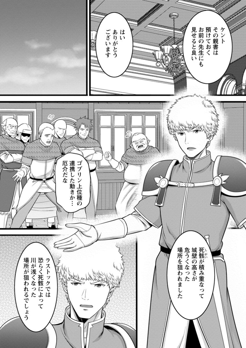 Hazure Hantei kara Hajimatta Cheat Majutsushi Seikatsu Chap 49.1 - Next Chap 50.1