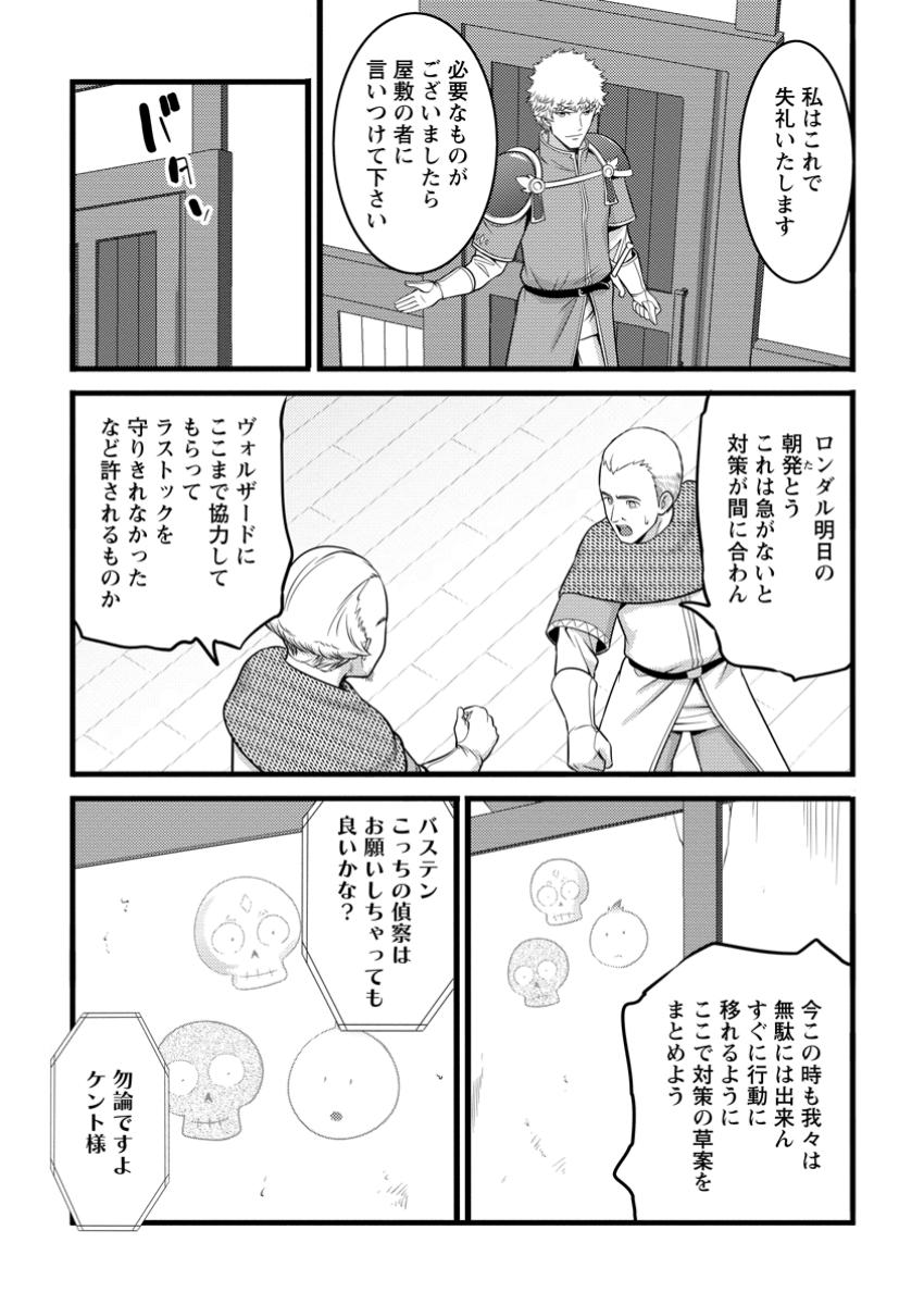 Hazure Hantei kara Hajimatta Cheat Majutsushi Seikatsu Chap 49.1 - Next Chap 50.1