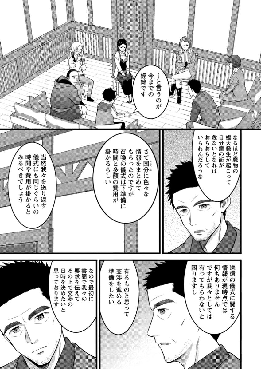 Hazure Hantei kara Hajimatta Cheat Majutsushi Seikatsu Chap 49.1 - Next Chap 50.1