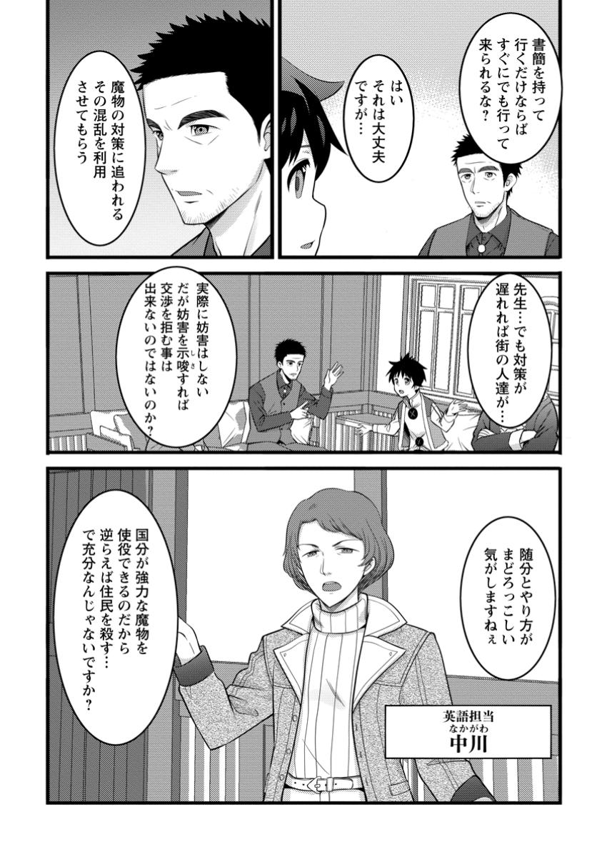 Hazure Hantei kara Hajimatta Cheat Majutsushi Seikatsu Chap 49.1 - Next Chap 50.1