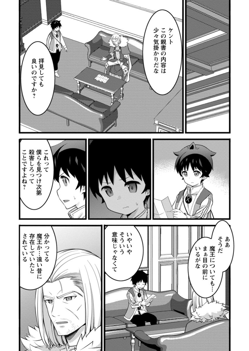 Hazure Hantei kara Hajimatta Cheat Majutsushi Seikatsu Chap 49.1 - Next Chap 50.1