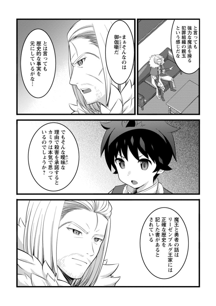 Hazure Hantei kara Hajimatta Cheat Majutsushi Seikatsu Chap 49.1 - Next Chap 50.1