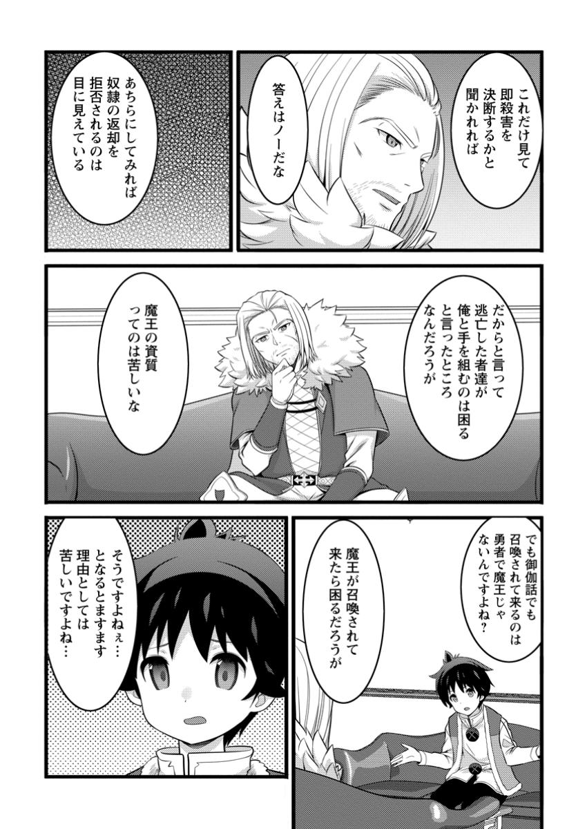 Hazure Hantei kara Hajimatta Cheat Majutsushi Seikatsu Chap 49.1 - Next Chap 50.1