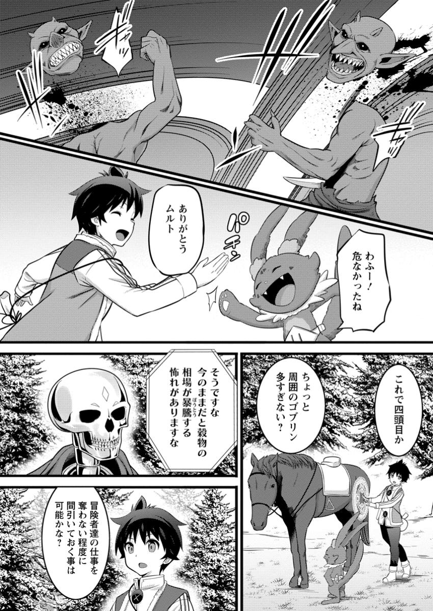 Hazure Hantei kara Hajimatta Cheat Majutsushi Seikatsu Chap 49.2 - Next Chap 50.2