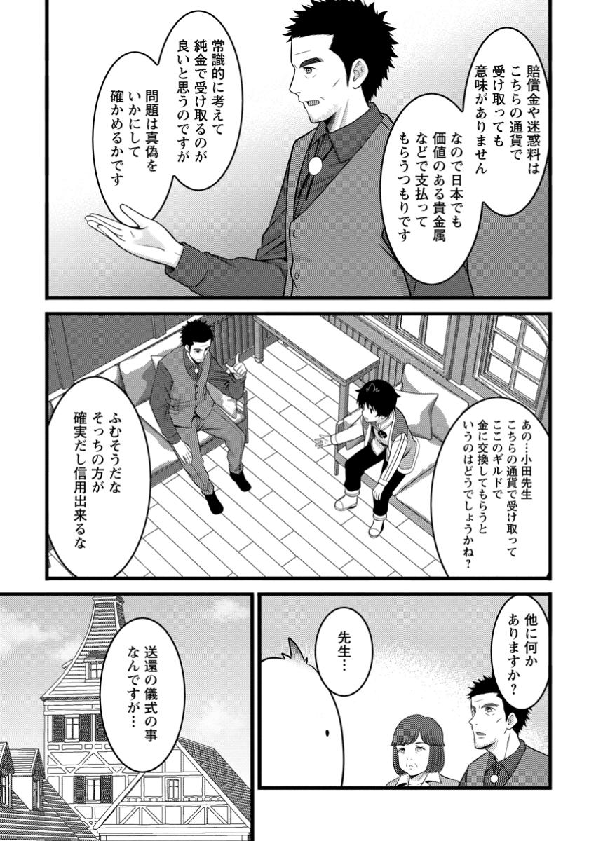 Hazure Hantei kara Hajimatta Cheat Majutsushi Seikatsu Chap 49.2 - Next Chap 50.2