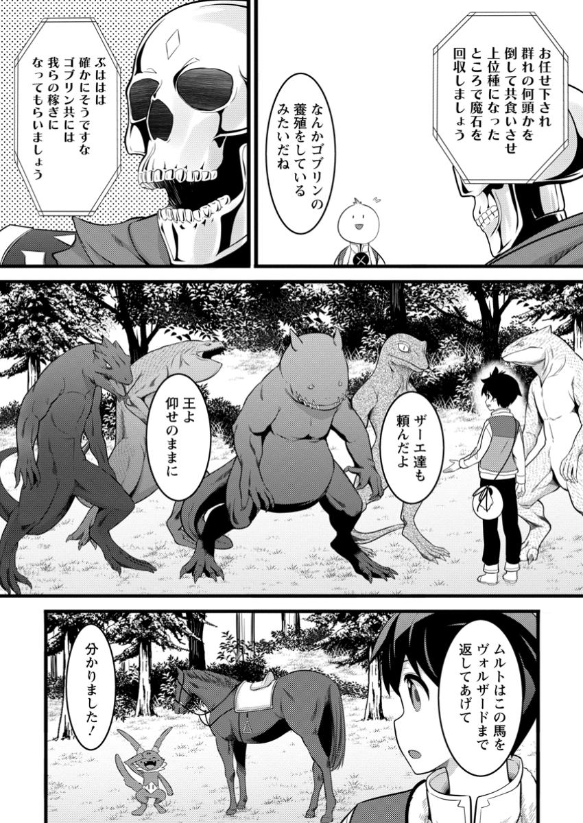 Hazure Hantei kara Hajimatta Cheat Majutsushi Seikatsu Chap 49.2 - Next Chap 50.2
