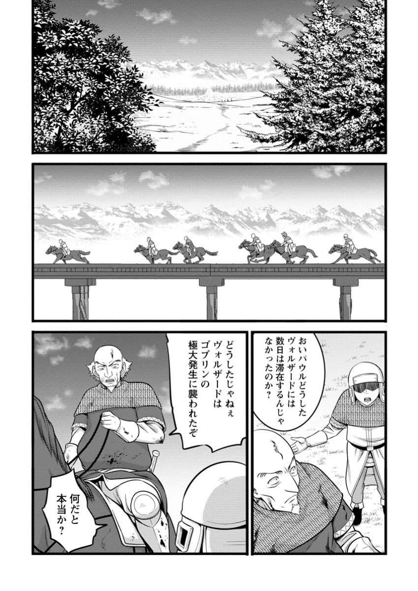 Hazure Hantei kara Hajimatta Cheat Majutsushi Seikatsu Chap 49.2 - Next Chap 50.2