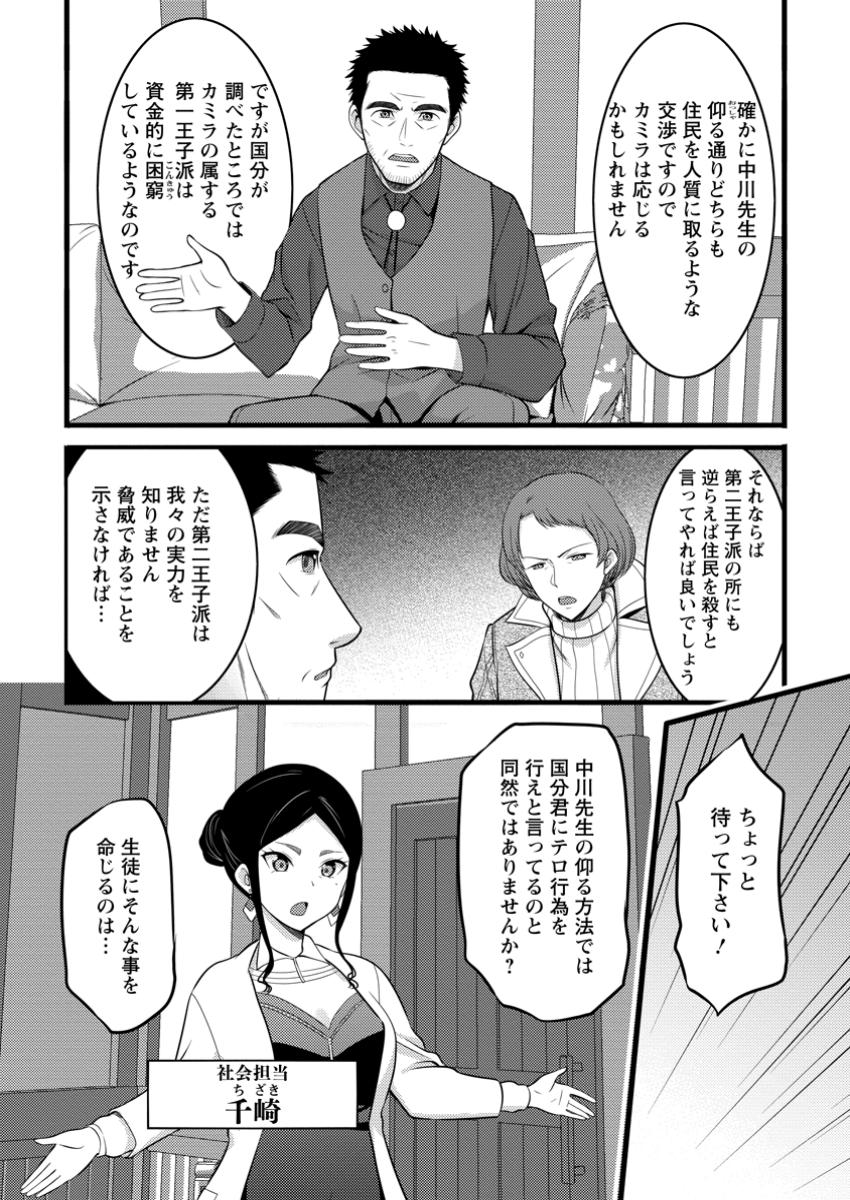 Hazure Hantei kara Hajimatta Cheat Majutsushi Seikatsu Chap 49.2 - Next Chap 50.2