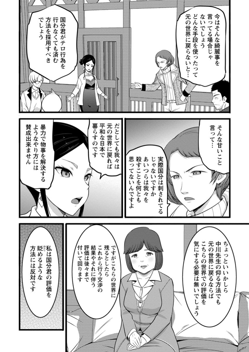 Hazure Hantei kara Hajimatta Cheat Majutsushi Seikatsu Chap 49.2 - Next Chap 50.2