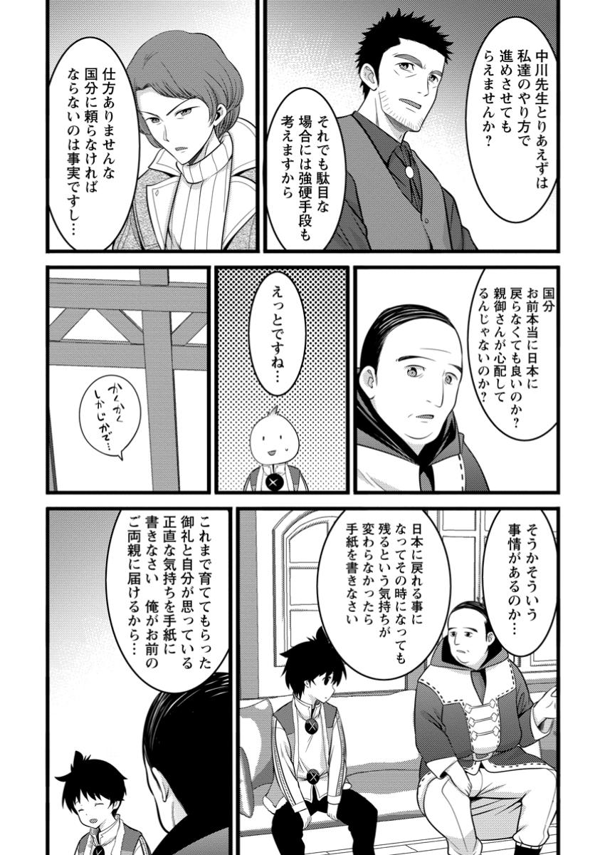 Hazure Hantei kara Hajimatta Cheat Majutsushi Seikatsu Chap 49.2 - Next Chap 50.2