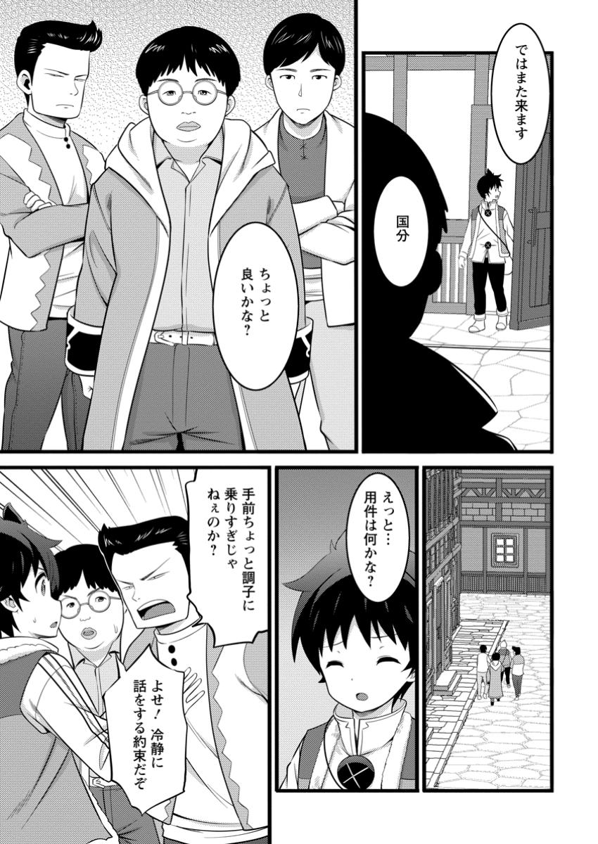 Hazure Hantei kara Hajimatta Cheat Majutsushi Seikatsu Chap 49.3 - Next Chap 50.3