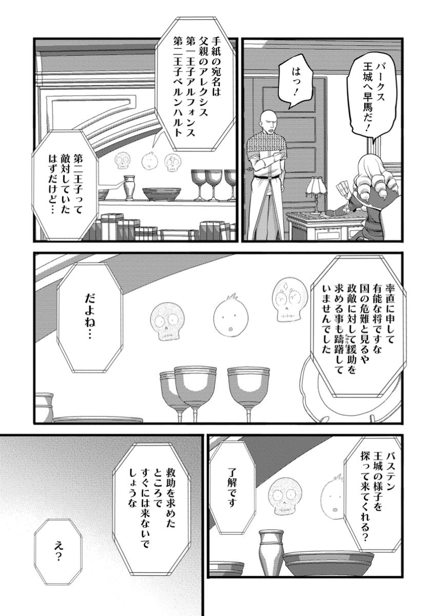 Hazure Hantei kara Hajimatta Cheat Majutsushi Seikatsu Chap 49.3 - Next Chap 50.3