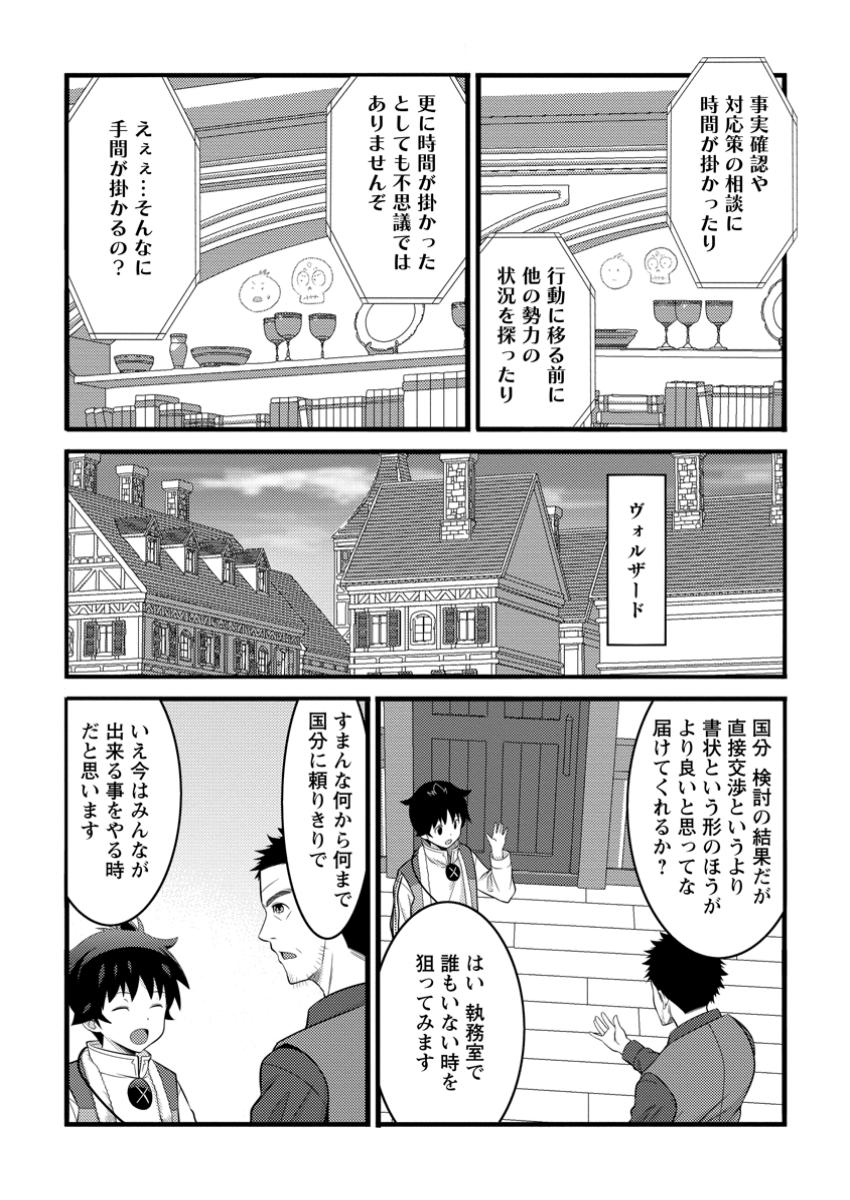 Hazure Hantei kara Hajimatta Cheat Majutsushi Seikatsu Chap 49.3 - Next Chap 50.3