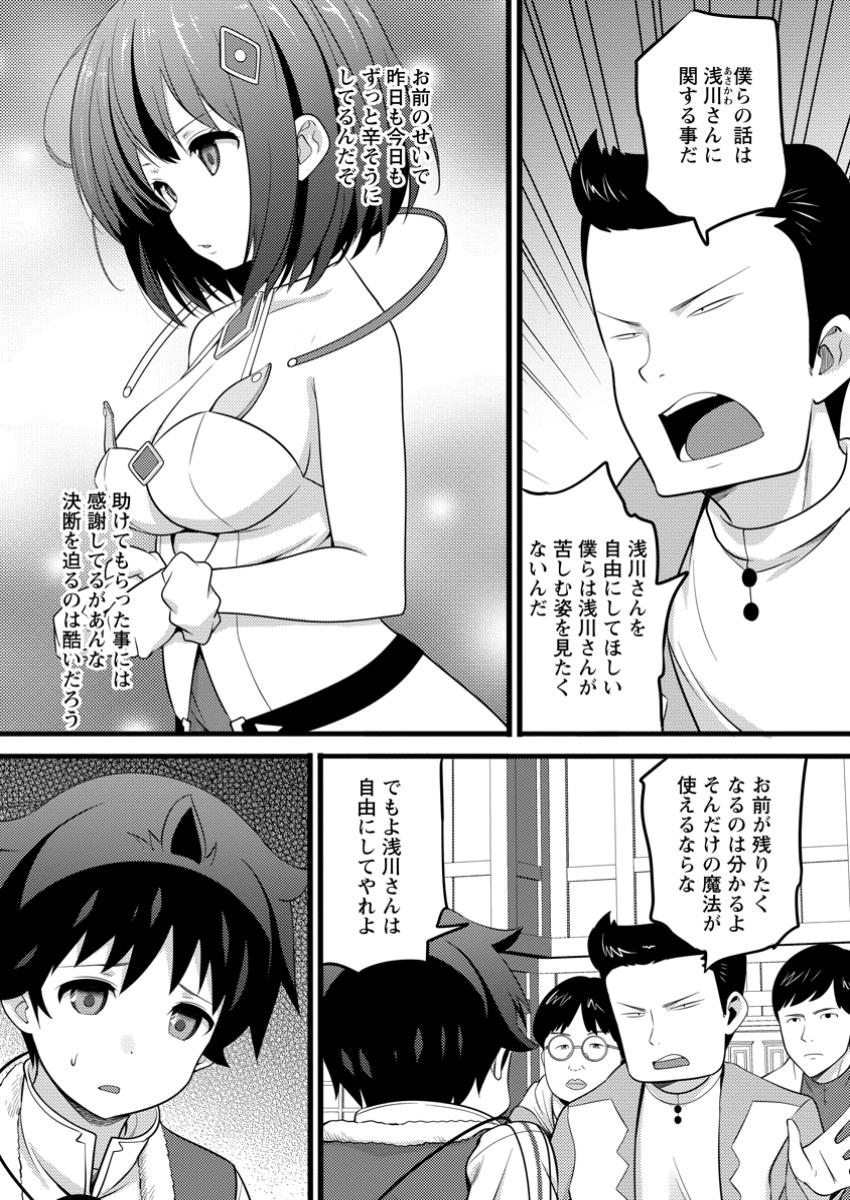 Hazure Hantei kara Hajimatta Cheat Majutsushi Seikatsu Chap 49.3 - Next Chap 50.3