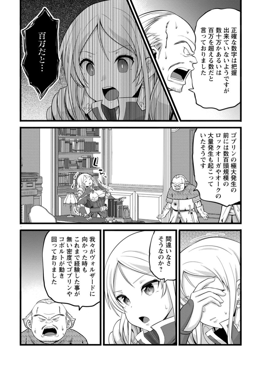 Hazure Hantei kara Hajimatta Cheat Majutsushi Seikatsu Chap 49.3 - Next Chap 50.3