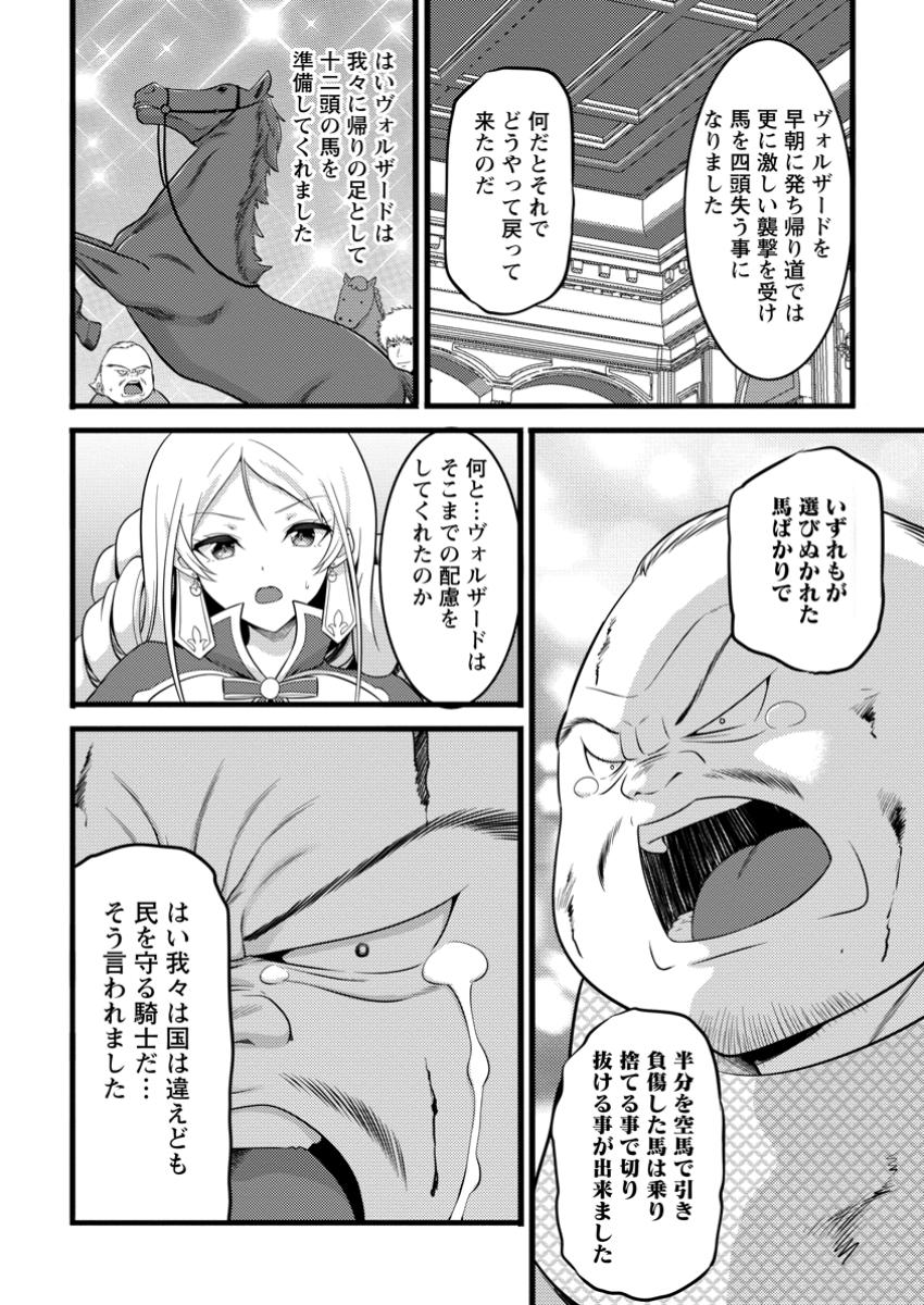 Hazure Hantei kara Hajimatta Cheat Majutsushi Seikatsu Chap 49.3 - Next Chap 50.3