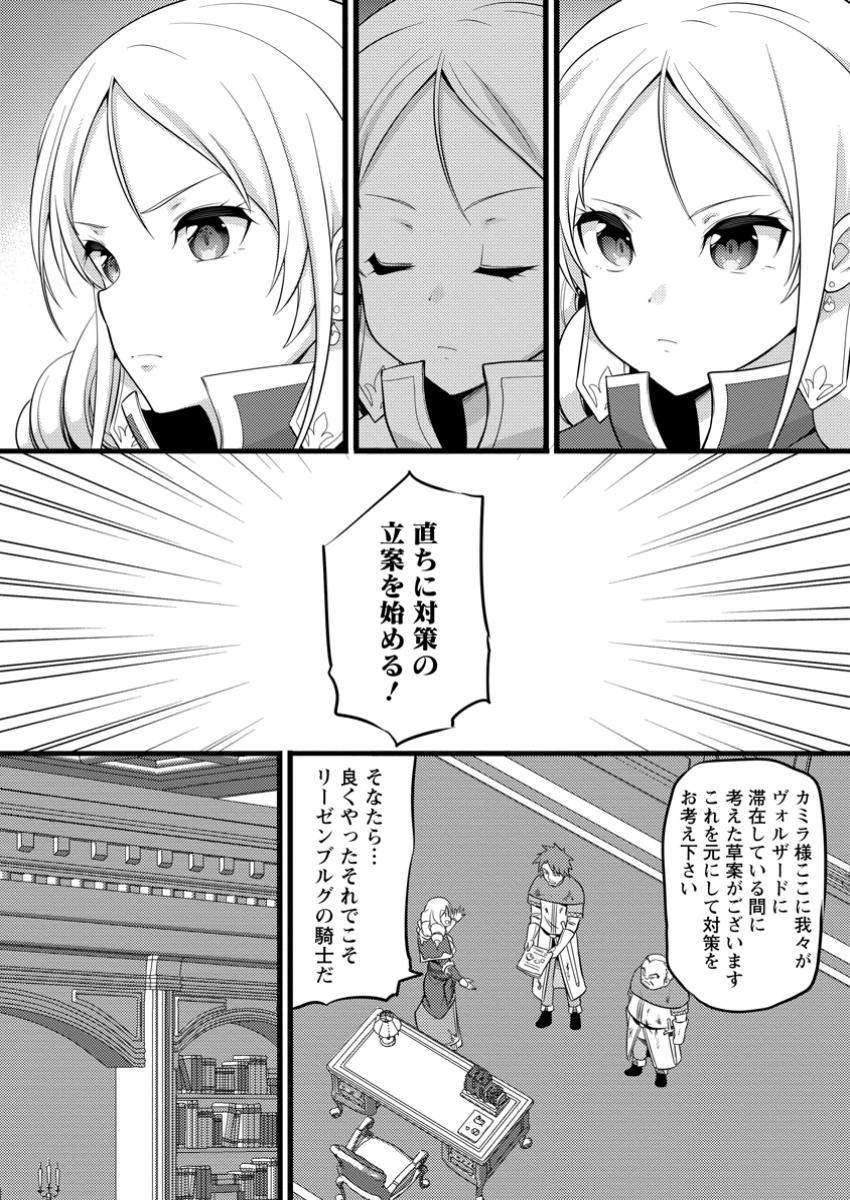 Hazure Hantei kara Hajimatta Cheat Majutsushi Seikatsu Chap 49.3 - Next Chap 50.3