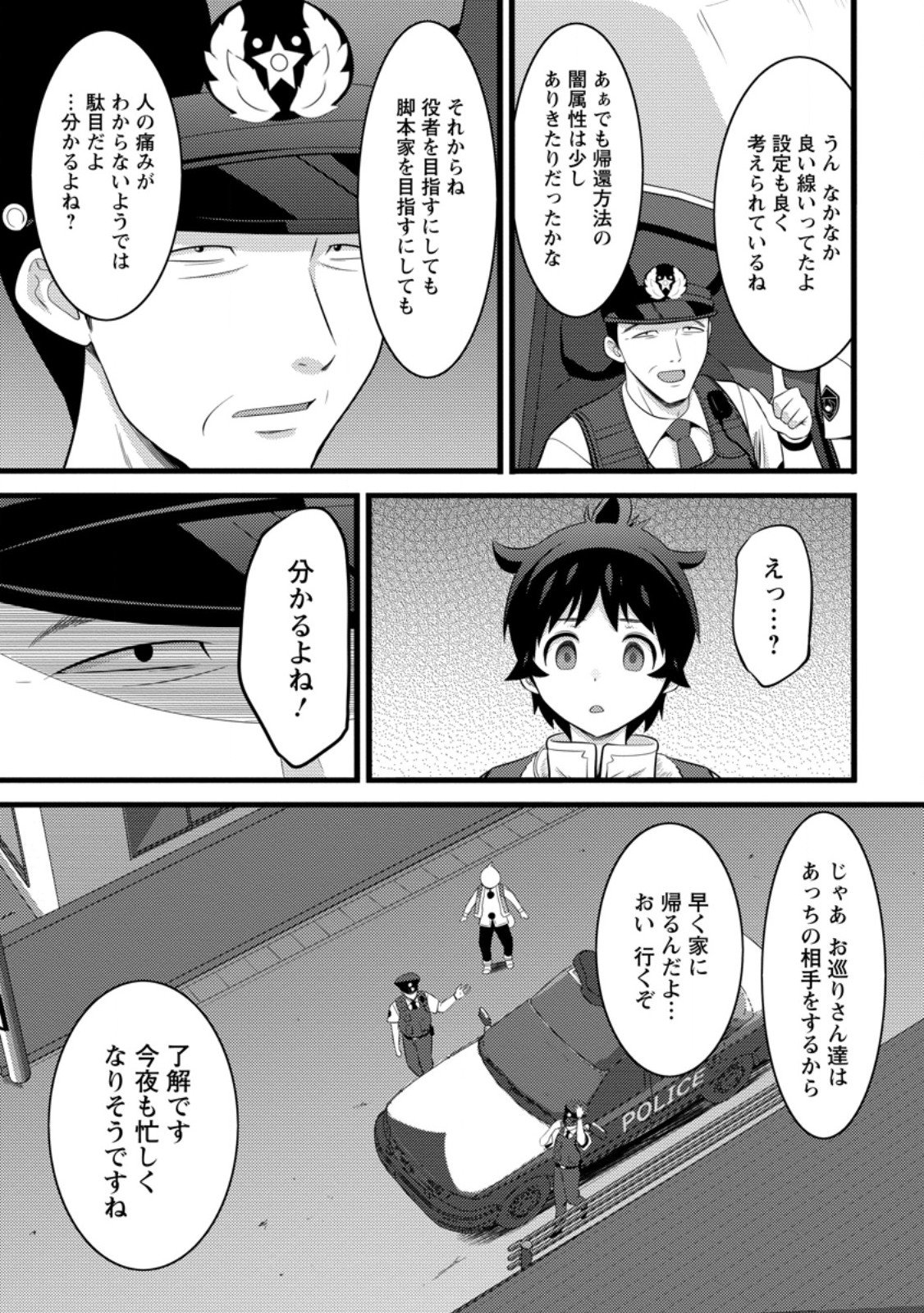 Hazure Hantei kara Hajimatta Cheat Majutsushi Seikatsu Chap 53.1 - Next Chap 54.1
