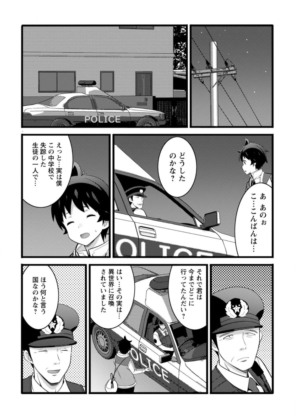 Hazure Hantei kara Hajimatta Cheat Majutsushi Seikatsu Chap 53.1 - Next Chap 54.1