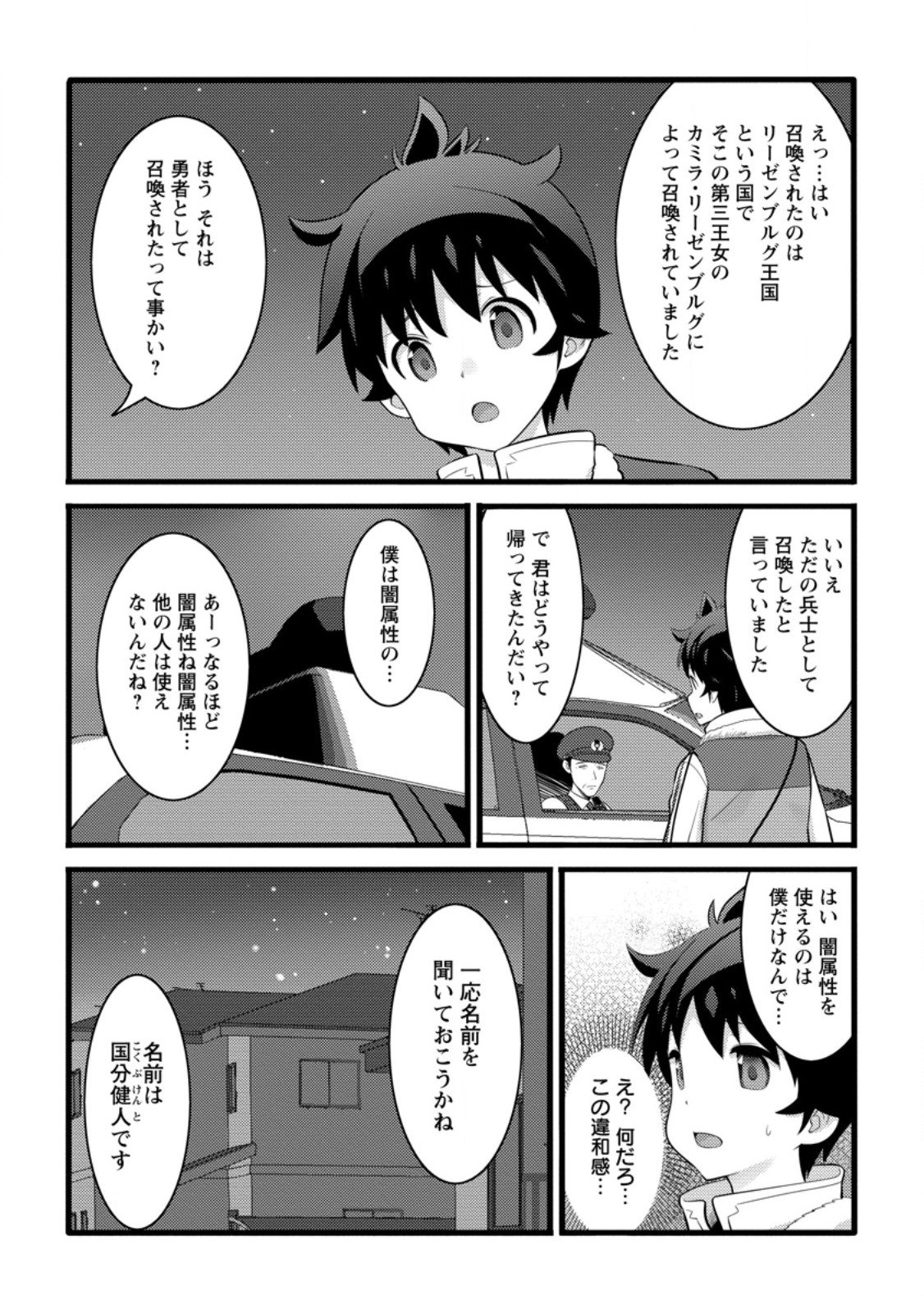 Hazure Hantei kara Hajimatta Cheat Majutsushi Seikatsu Chap 53.1 - Next Chap 54.1