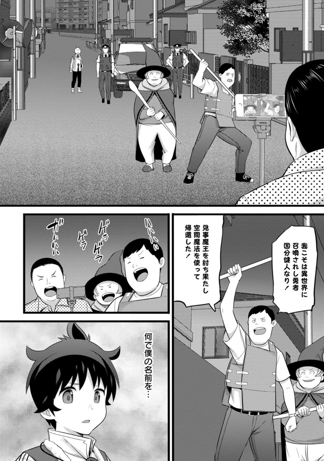 Hazure Hantei kara Hajimatta Cheat Majutsushi Seikatsu Chap 53.1 - Next Chap 54.1