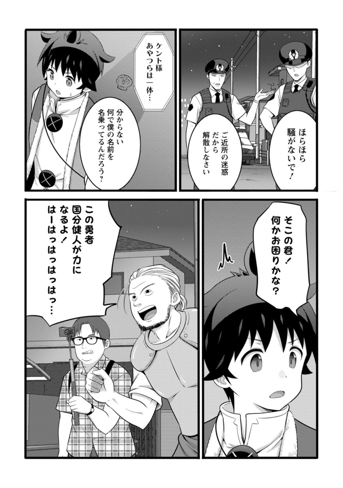 Hazure Hantei kara Hajimatta Cheat Majutsushi Seikatsu Chap 53.1 - Next Chap 54.1