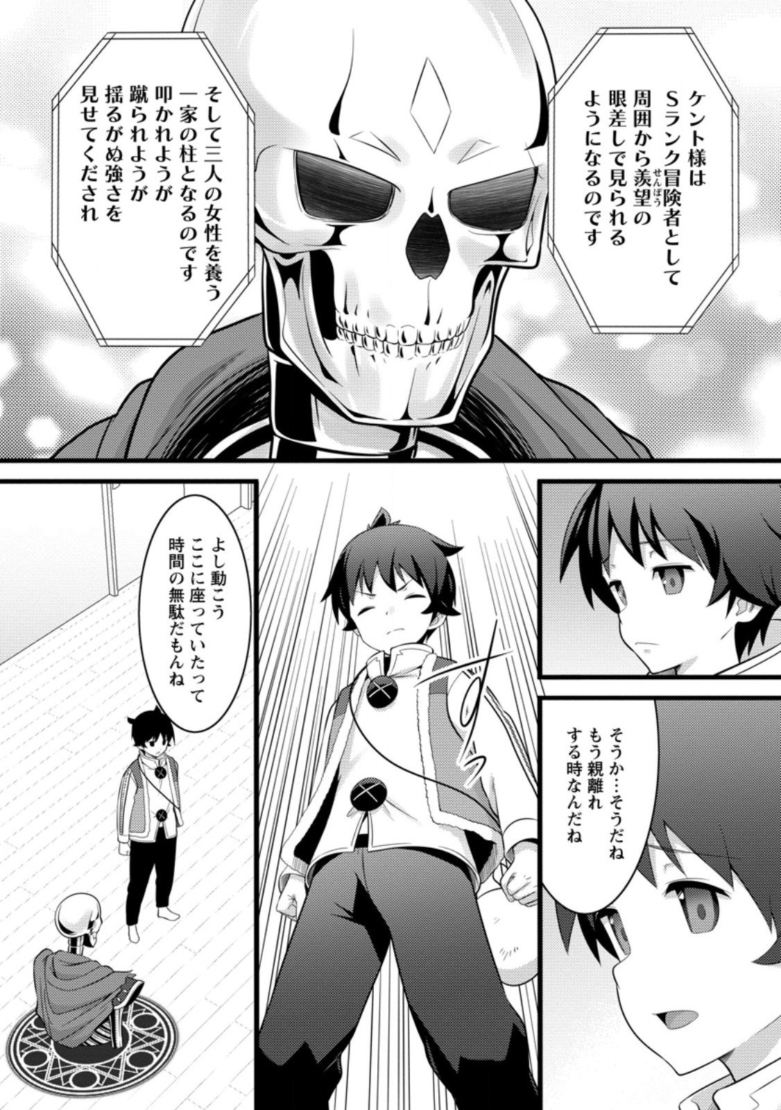 Hazure Hantei kara Hajimatta Cheat Majutsushi Seikatsu Chap 53.1 - Next Chap 54.1