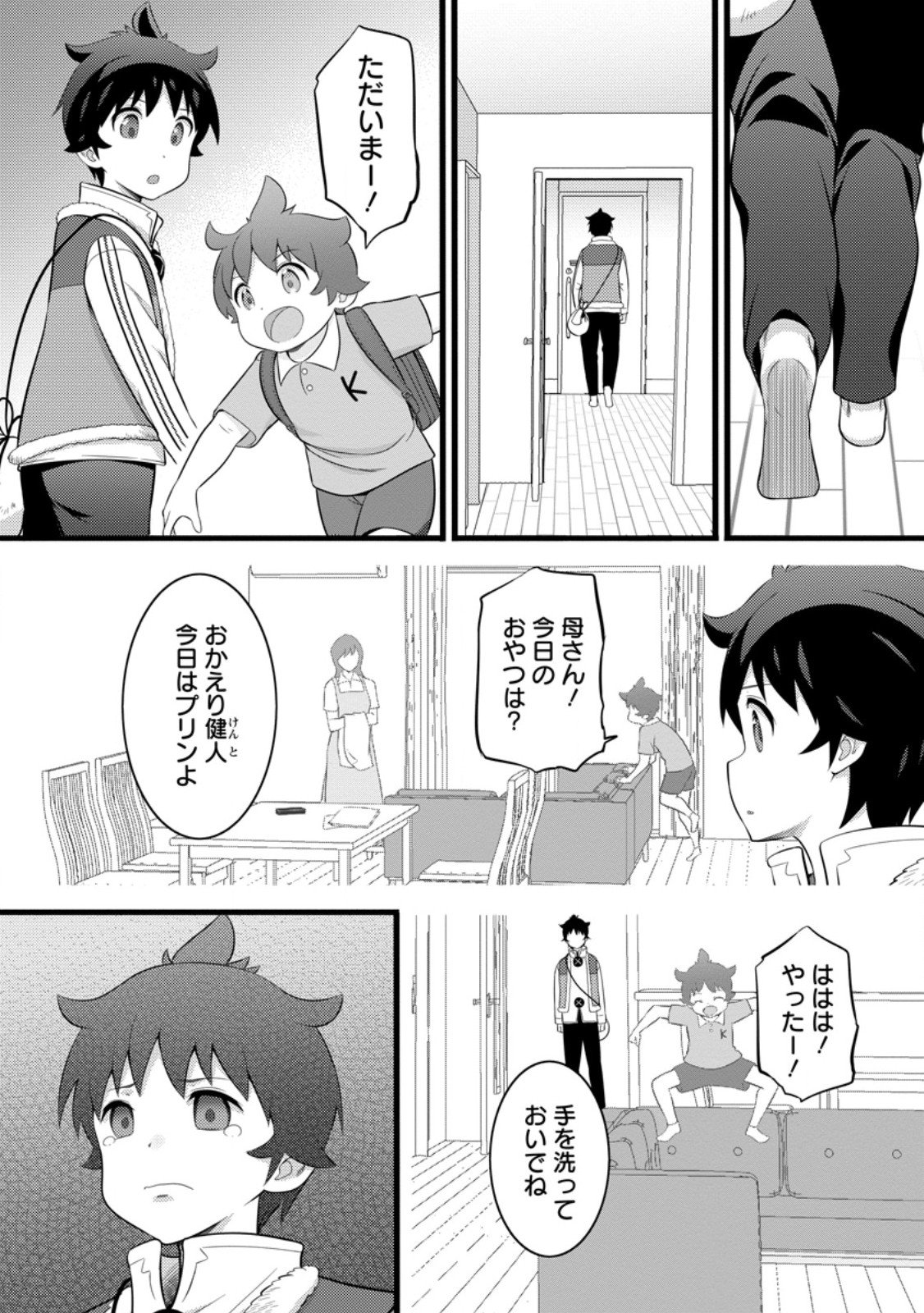 Hazure Hantei kara Hajimatta Cheat Majutsushi Seikatsu Chap 53.1 - Next Chap 54.1