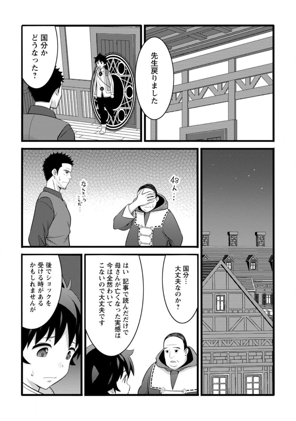 Hazure Hantei kara Hajimatta Cheat Majutsushi Seikatsu Chap 53.2 - Next Chap 54.2